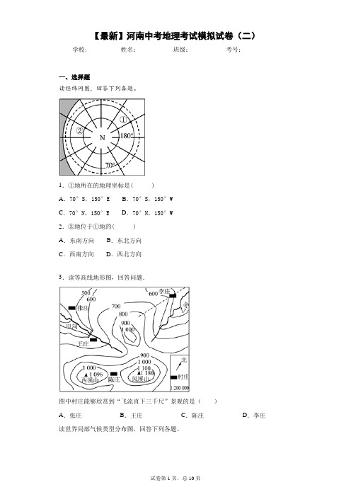 2021年河南中考地理考试模拟试卷(二)