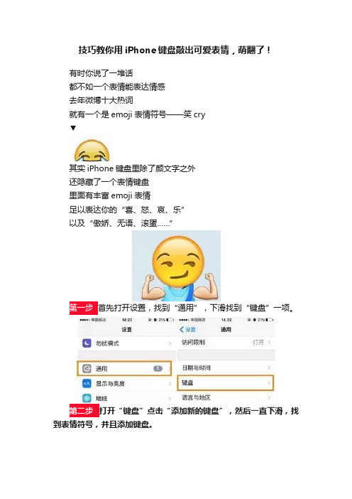 技巧教你用iPhone键盘敲出可爱表情，萌翻了！