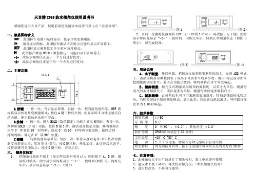 天目牌IP65防水倾角仪使用说明书