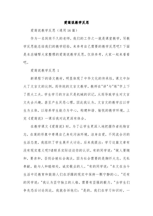 爱莲说教学反思