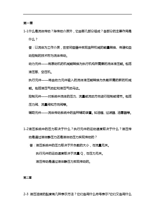 液气压传动课后作业答案解析