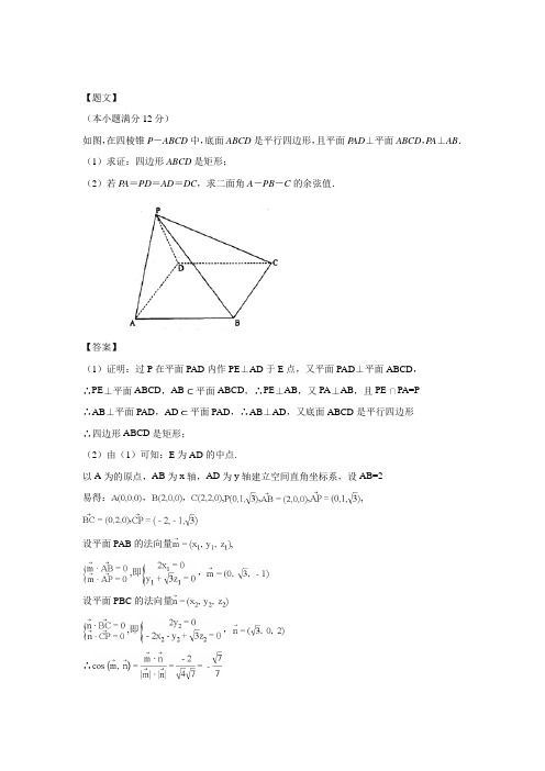 河南省中原名校2018届高三上学期第一次质量考评数学(理) (5)