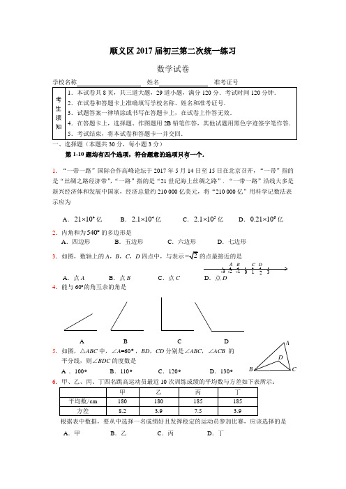 2016-2017学年北京市顺义区九年级二模数学试卷(含答案)