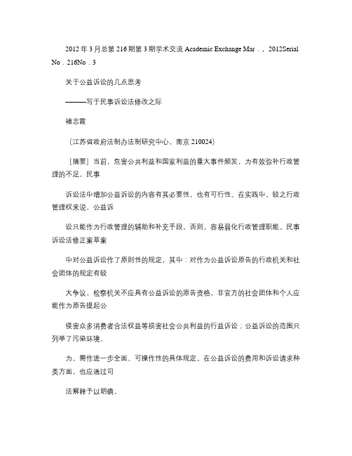 关于公益诉讼的几点思考_写于民事诉讼法修改之际(精)