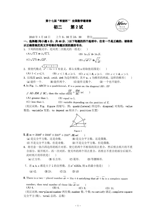 初中数学竞赛17届希望杯数学竞赛初二第二试试题(含答案)