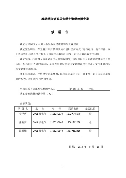 大学生数学建模竞赛之数据分析汇总