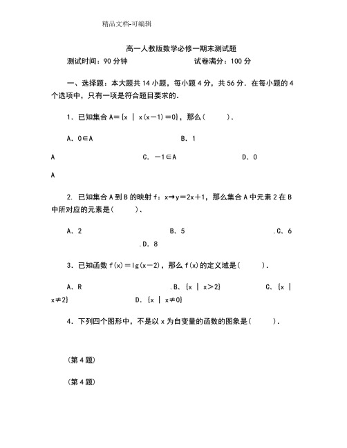 高一人教版数学必修一期末测试题