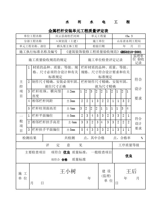 金属栏杆安装质量评定表