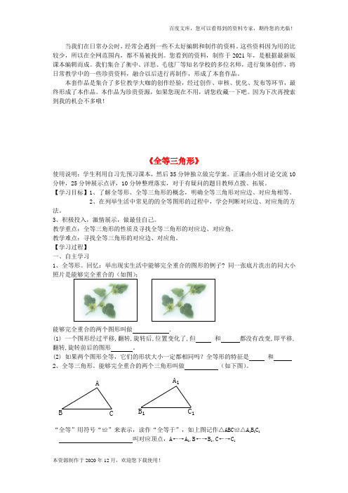 《全等三角形》导》学案2(无答案)