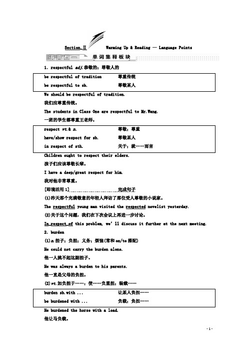 高中英语(人教版 选修10)Unit 2 Section_Ⅱ Warming Up - Reading — Language Points