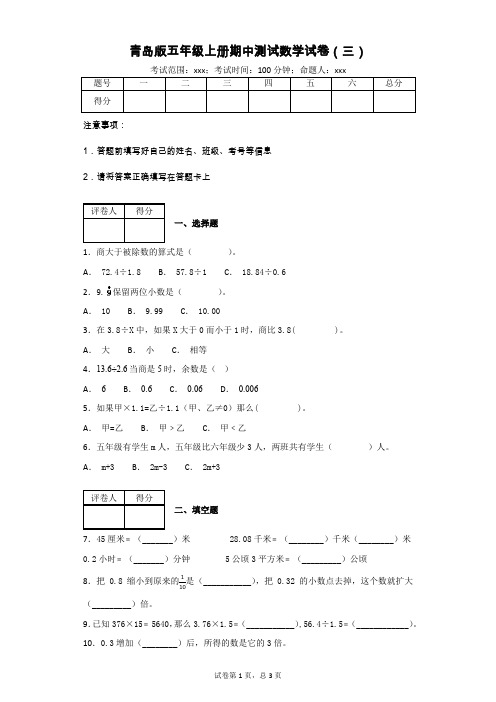 青岛版五年级上册期中测试数学试卷(附答案)