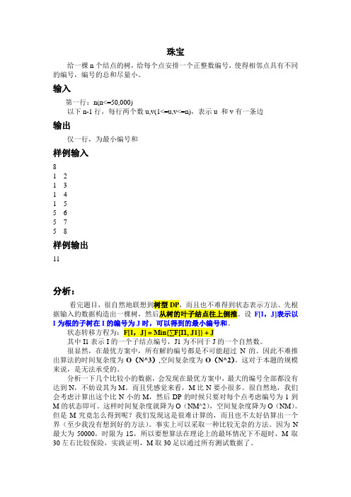 《GEMS》解题报告