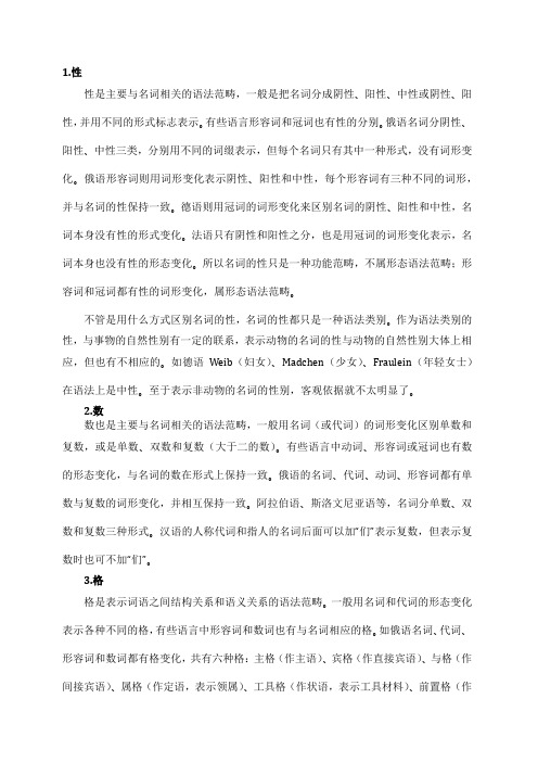 语言的性_数_格_时和体_态_式_人称_级