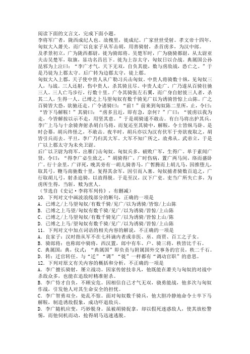 文言文阅读《史记李将军列传》》练习及答案译文