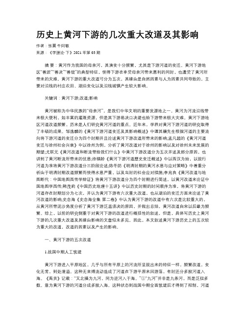 历史上黄河下游的几次重大改道及其影响