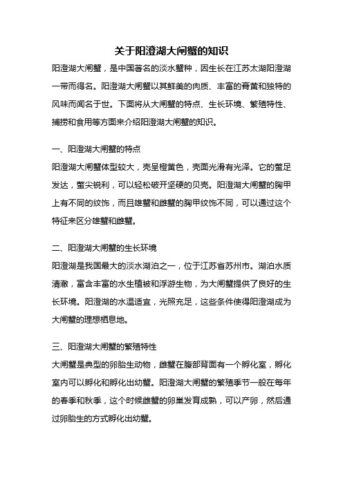 关于阳澄湖大闸蟹的知识