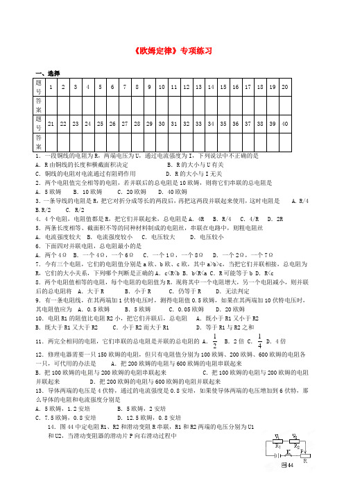 江苏省大丰市万盈二中九年级物理上册《欧姆定律》专项练习(无答案) 苏科版