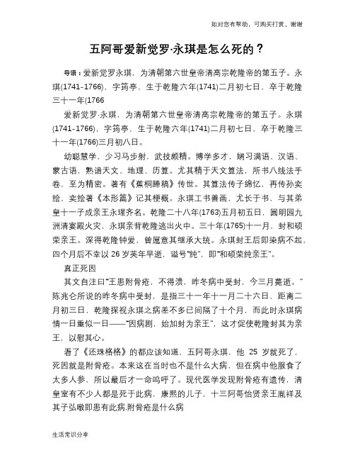 历史趣谈五阿哥爱新觉罗·永琪是怎么死的？