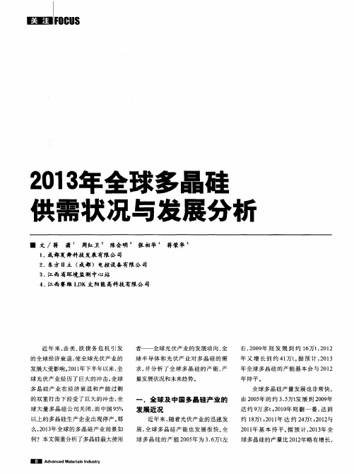 2013年全球多晶硅供需状况与发展分析