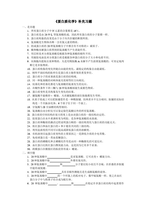 蛋白质与核酸的化学补充习题