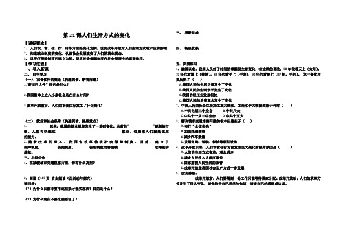第21课人们生活方式的变化