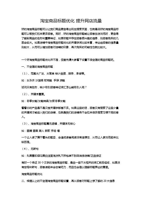 淘宝商品标题优化 提升网店流量