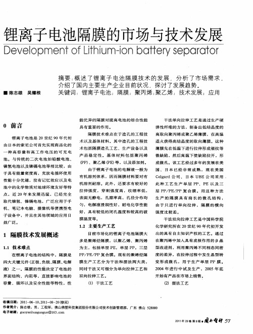 锂离子电池隔膜的市场与技术发展