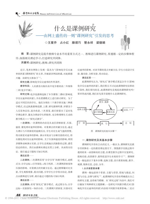 什么是课例研究_由网上盛传的一则_课例研究_引发的思考