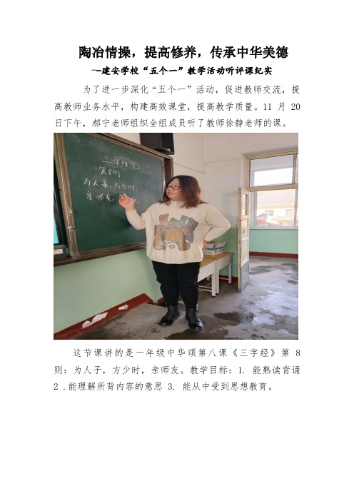 陶冶情操,提高修养,传承中华美德