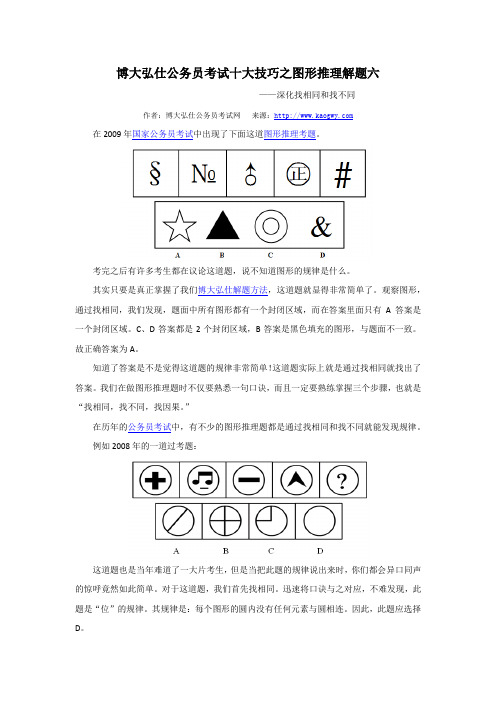 博大弘仕公务员考试十大技巧之图形推理解题六