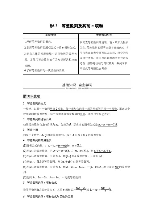 2019版高考数学大一轮复习人教B版全国通用文档：第六章 数列6.2 Word版含答案