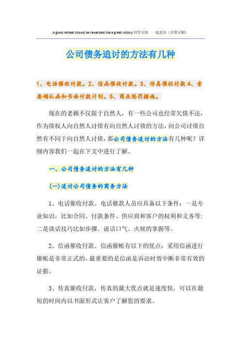 公司债务追讨的方法有几种