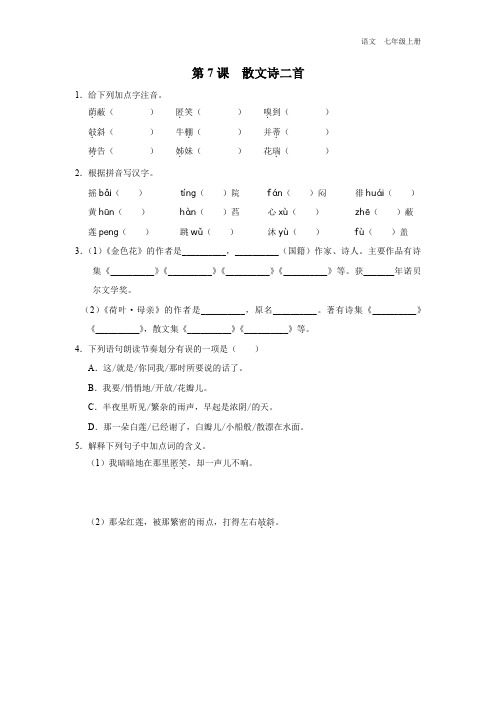 七年级-统编版(2024新版)-语文-上册-[基础诊断]-7-散文诗二首