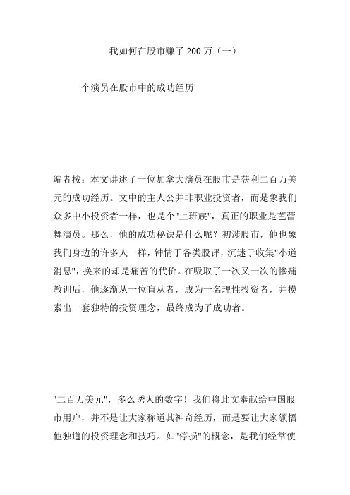 我如何在股市赚了200万(一)