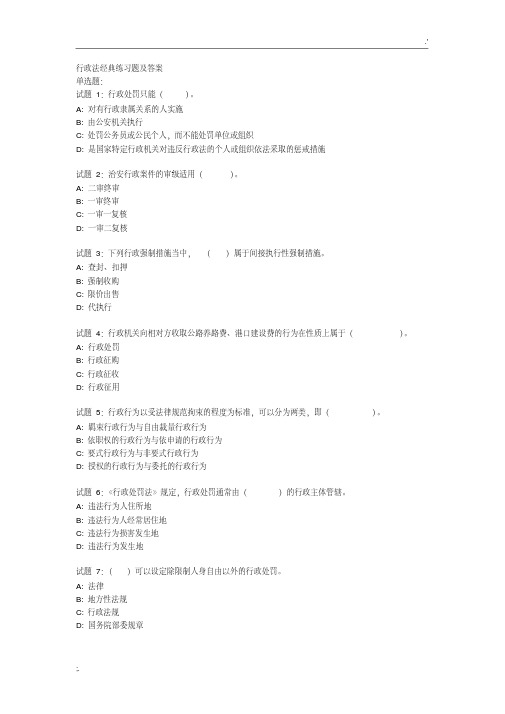 行政法经典练习题及答案