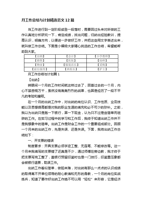 月工作总结与计划精选范文12篇