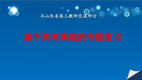 2018年高考生物考纲解读及二轮复习备考建议 (共212张PPT)