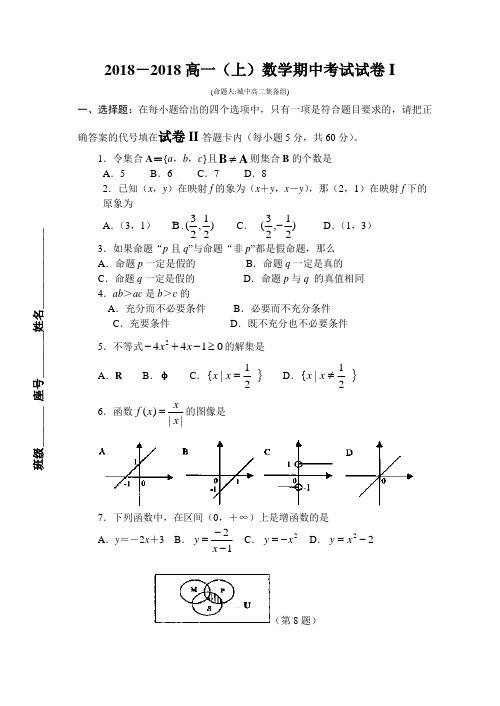 推荐-2018高一(上)数学期中考试试卷 精品