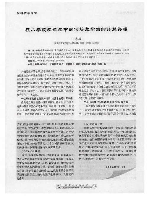 在小学数学教学中如何培养学生的计算兴趣