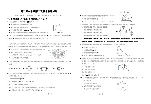 高二上学期第二次段考(12月)物理试题word版含答案