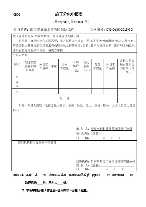 CB05  施工分包申报表