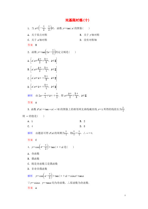 高中数学 第一章 三角函数双基限时练10(含解析)新人教A版必修4 