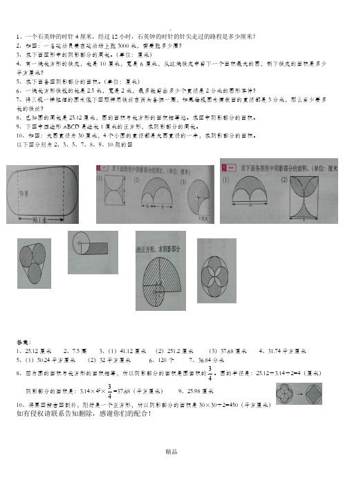 小学六年级奥数难题点拨圆的周长和面积题目与答案