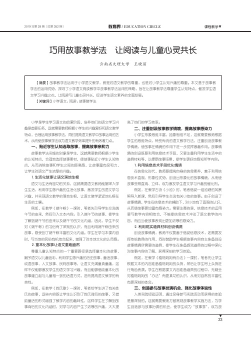 巧用故事教学法让阅读与儿童心灵共长