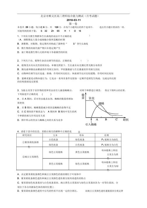 最新-北京市顺义区2018学年高三下学期理科综合能力测试(月考物理试题)精品