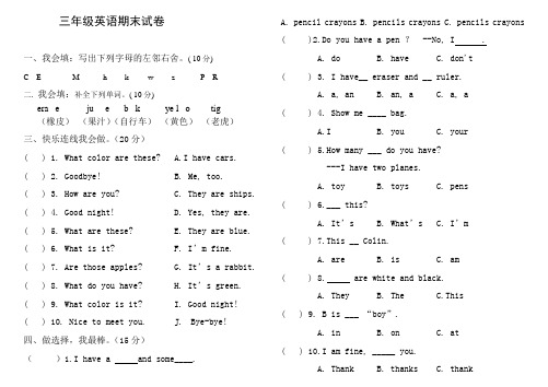 陕旅版三年级英语上册期末试卷