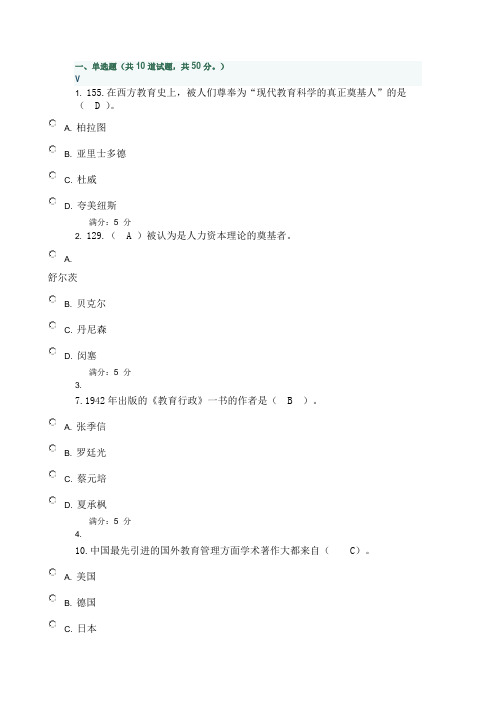 13秋学期《教育管理学》在线作业2