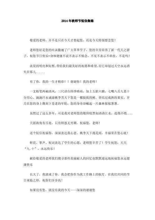 2014年教师节短信集锦