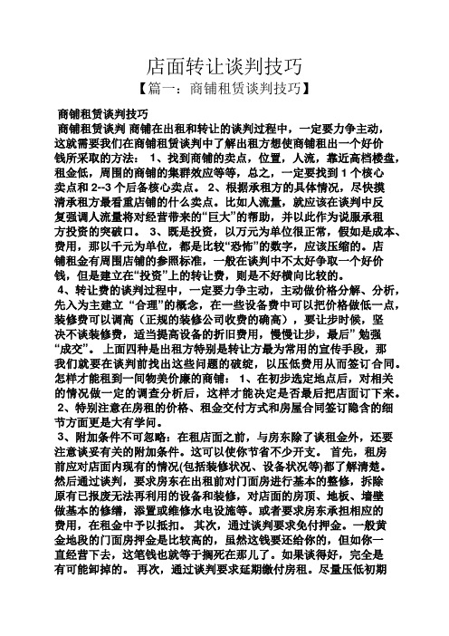店面转让谈判技巧