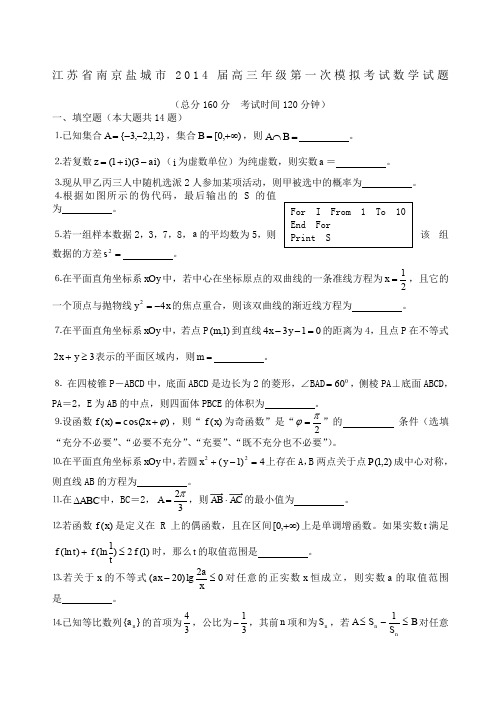 江苏省南京盐城市届高三年级第一次模拟考试数学